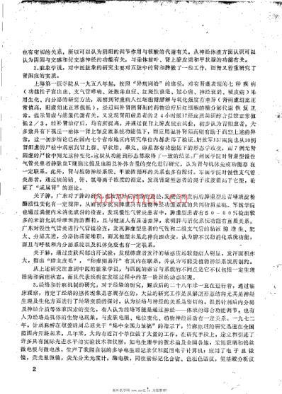 首届全国中医学术会议资料选编_上.pdf