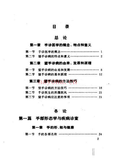 手相手纹手诊.pdf