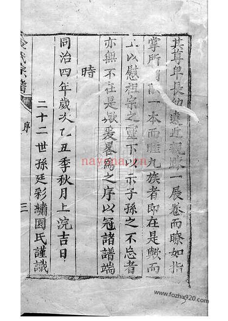 【金氏宗谱】不分卷（崇明家谱）_N7117.pdf