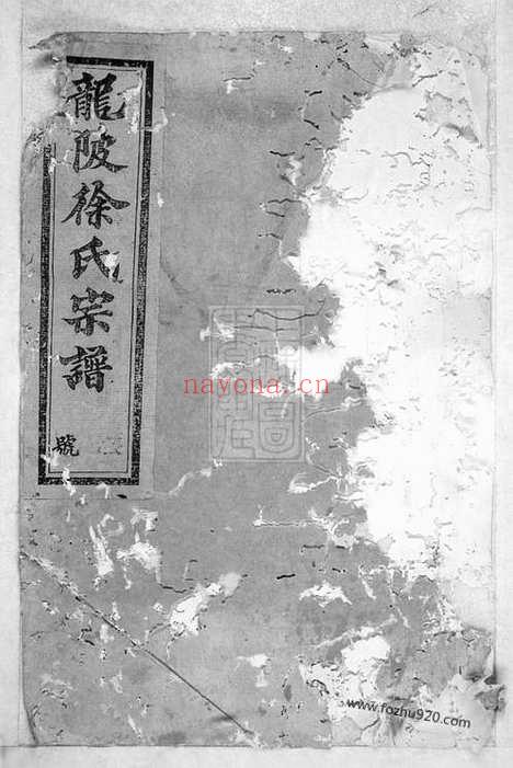 【龙陂徐氏宗谱】（义乌家谱）_N5117.pdf