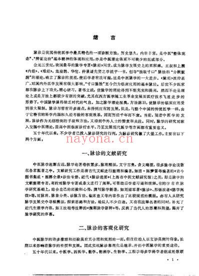 中国脉诊研究.pdf