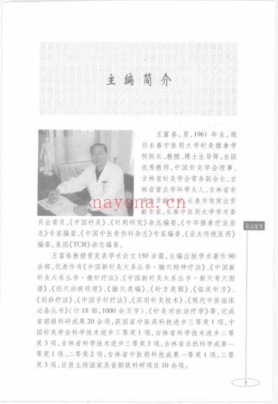 灸法捷要.pdf