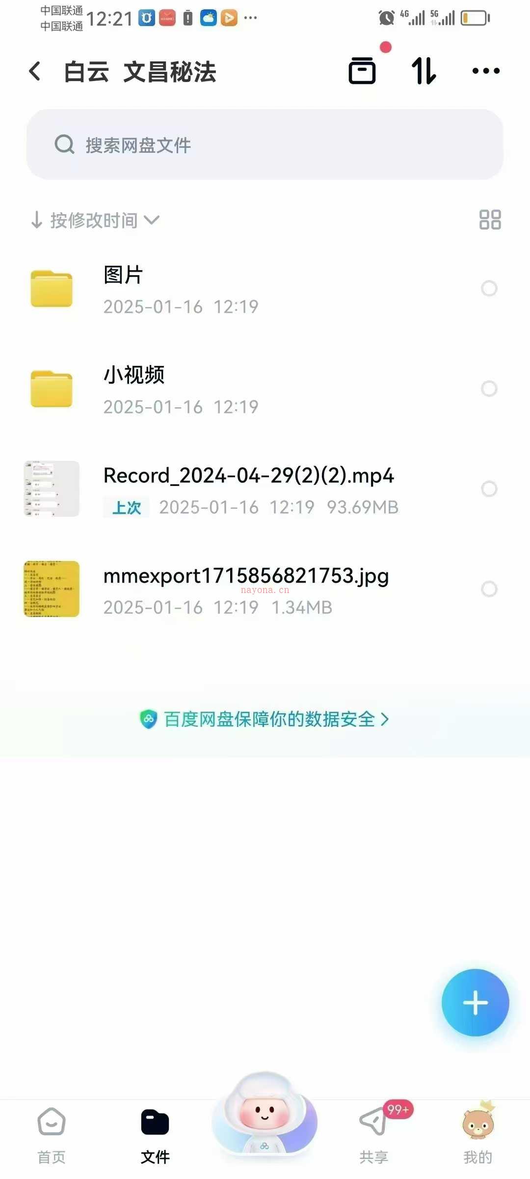 白云《文昌秘法》视频+课件资料