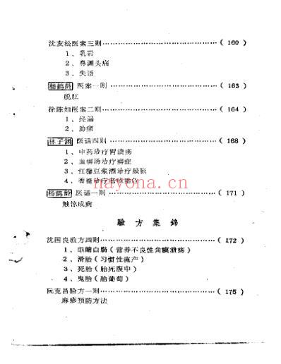 福建省龙海溪地区老中医学术经验汇编.pdf