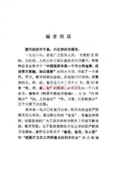 陕西中医验方选编_修订本.pdf