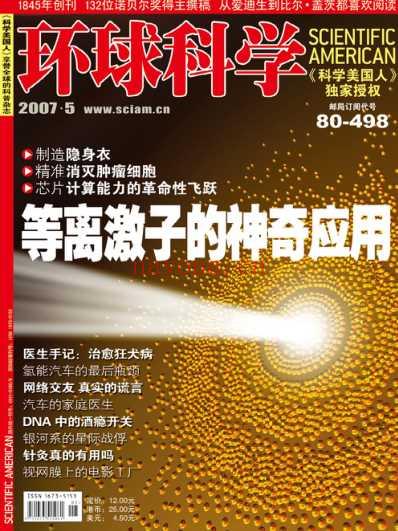 环球科学_2007-5.pdf