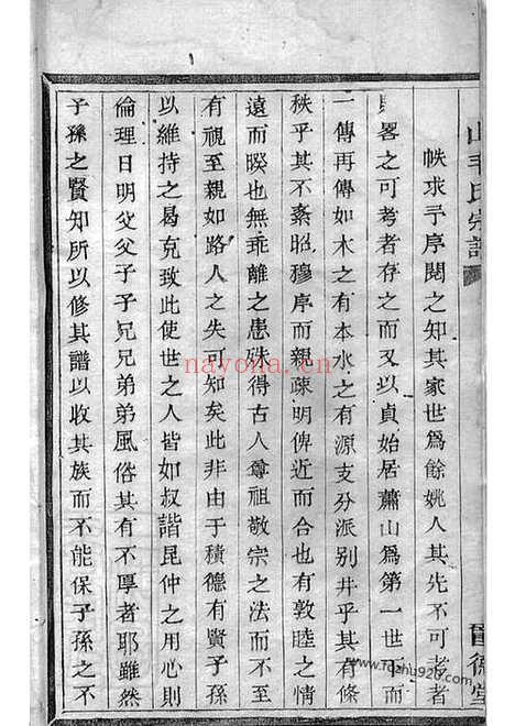 【萧山毛氏宗谱】四卷_N1914.pdf