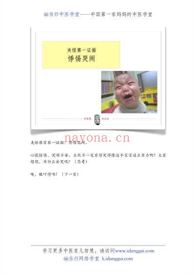 当归中医学堂教您惊吓发烧怎么办.pdf