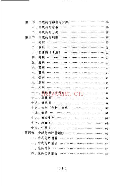 常见病中成药疗法.pdf