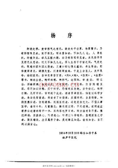 杂病治疗大法.pdf