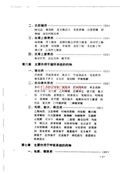 儿科常用药物剂量手册.pdf