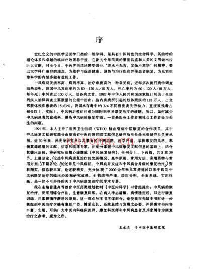 中风康复研究_孙光荣.pdf