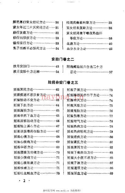 陈素庵妇科补解_宋陈素庵.pdf