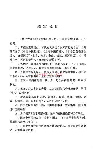 孟景春解析古今奇症医案.pdf