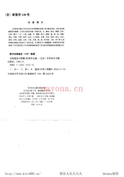 百病望诊与图解_彭清华.pdf