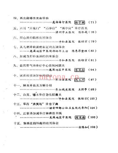 福建省龙海溪地区老中医学术经验汇编.pdf