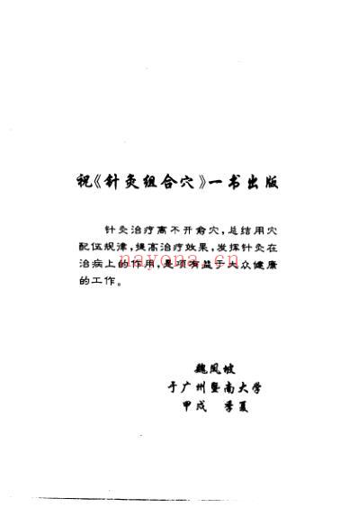 针灸组合穴_扫描版.pdf