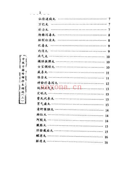 丁甘仁先生家传珍方.pdf