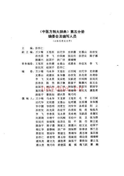 中医方剂大辞典_第5册_一.pdf