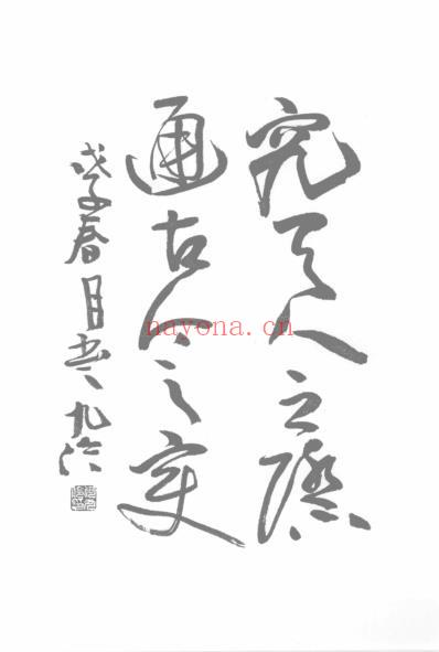 子午流注温灸法_赵福康.pdf