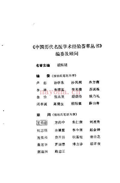 脾胃学说大师李东恒_胡荫奇.pdf