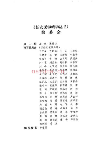 新安医学针灸精华.pdf