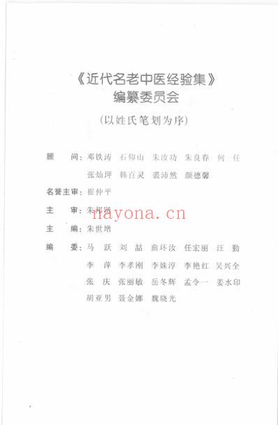 赵绍琴论温病_朱世增.pdf