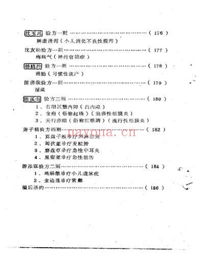 福建省龙海溪地区老中医学术经验汇编.pdf