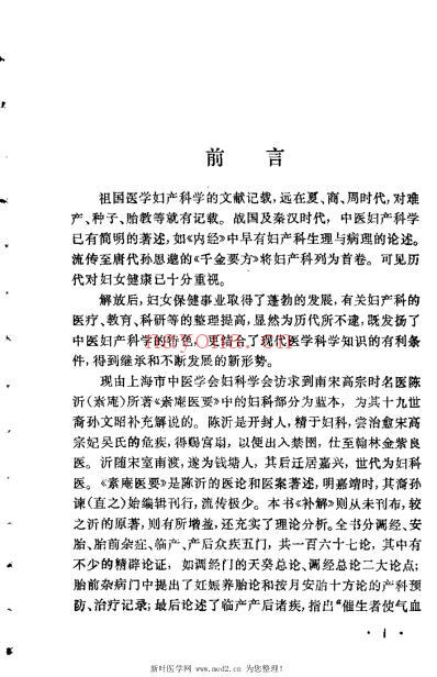 陈素庵妇科补解_宋陈素庵.pdf