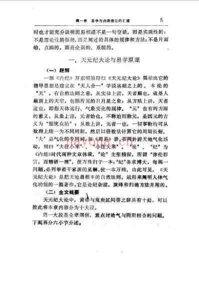 易学精华从书医易汇通-邹学熹.pdf