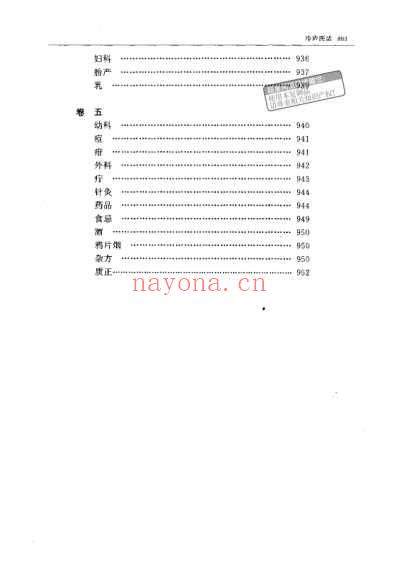 冷庐医话.pdf