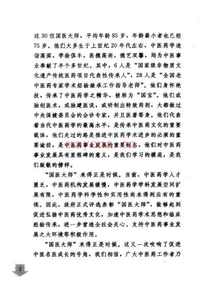 国医大师验案良方脾胃卷.pdf