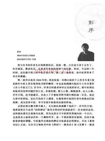 步入中医之门_分部经络辨证理论与实践_毛以林.pdf