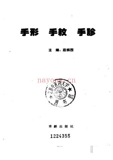 手相手纹手诊.pdf