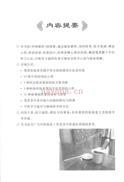 医灯续传_一位中医世家的临证真经_王幸福.pdf