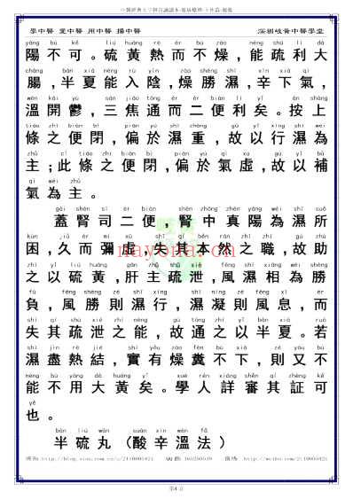 中医经典-温病条辨_04下焦篇55-77湿温_繁体.pdf