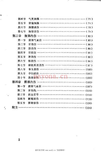 内伤证治_徐应昌.pdf