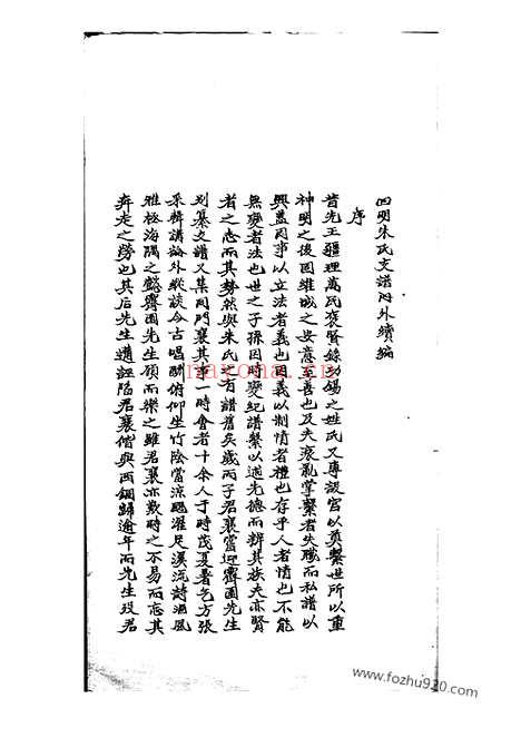 【四明朱氏支谱】内外续编】八卷_N5535.pdf