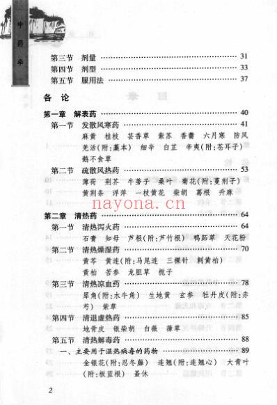 中医精华丛书_中药学.pdf