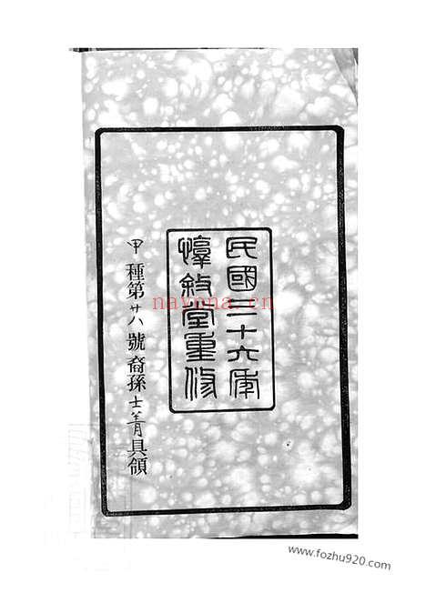 【？潴奚氏宗谱】三十卷（江阴家谱）_N5206.pdf