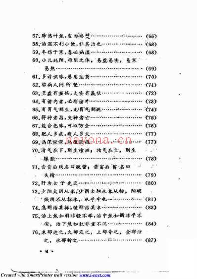 中医学谚语一百条.pdf