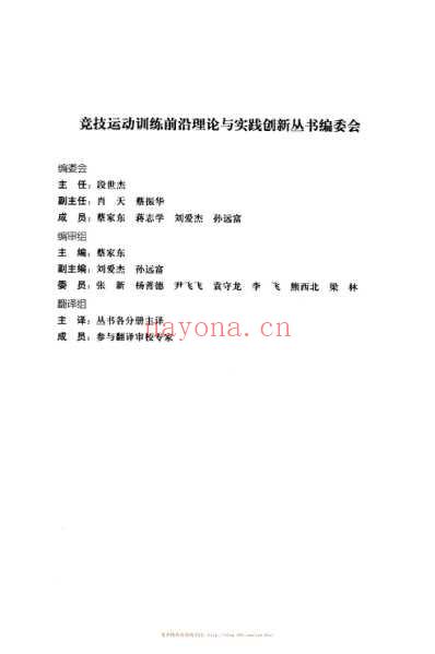 运动营养与健康和运动能力.pdf