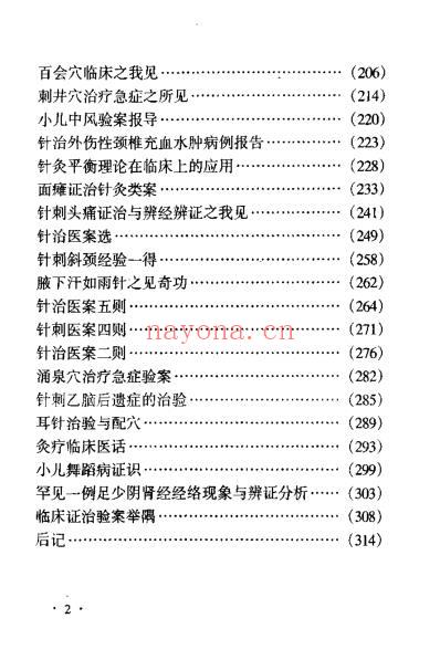 王玉堂针灸文集.pdf