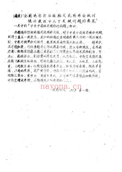 祖国医药集锦烧烫伤秘验单方集第一集.pdf