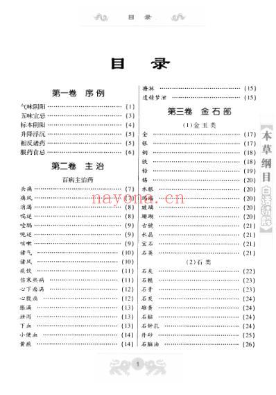 本草纲目.白话精解.pdf