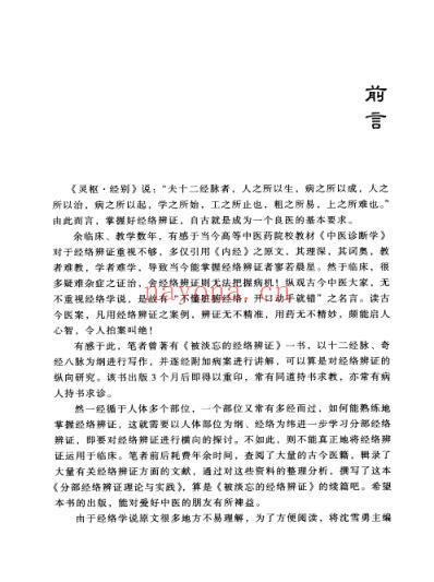 步入中医之门_分部经络辨证理论与实践_毛以林.pdf