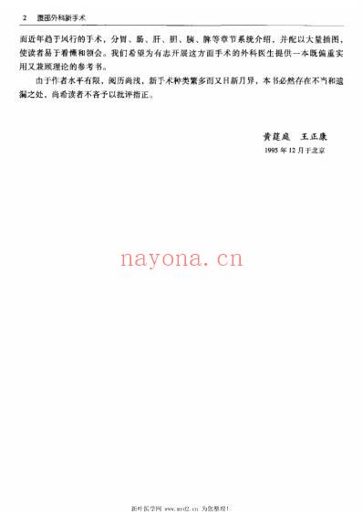 腹部外科新手术.pdf