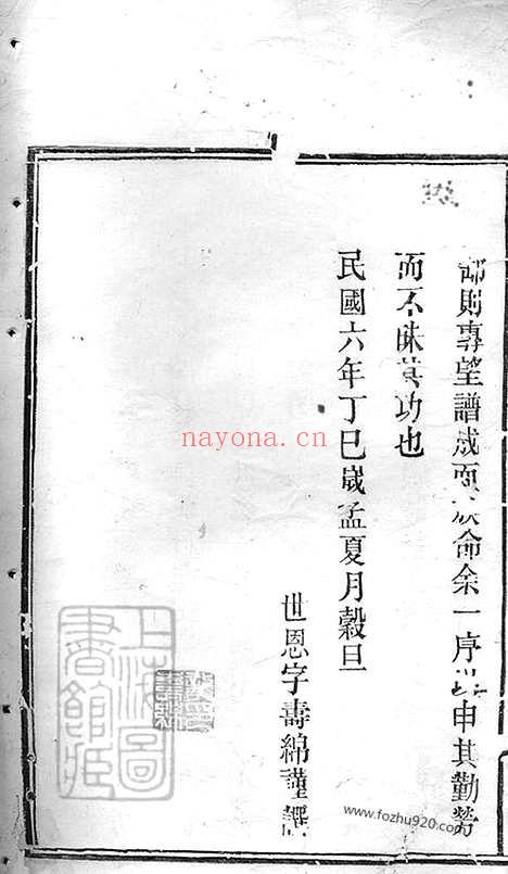 【龙氏族谱】（湘阴家谱）_N3892.pdf