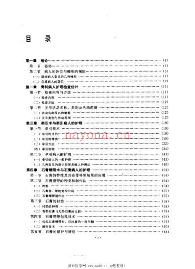 创伤骨科护理学.pdf