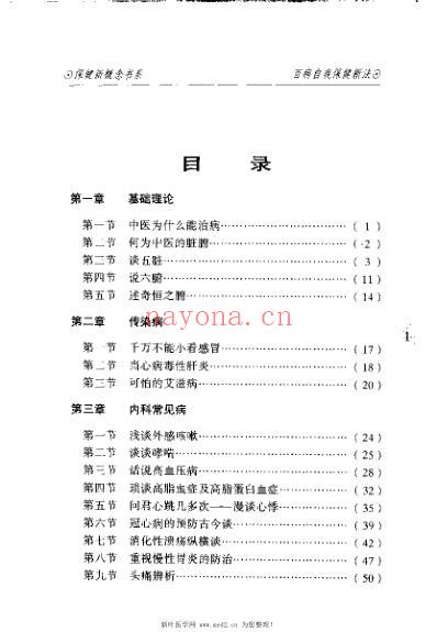 百病自我保健新法_许桂香.pdf